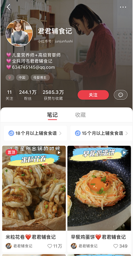 小红书个人博主如何快速涨粉?拆解1年涨粉88万的君君辅食记 小红书个人博主如何快速涨粉?拆解1年涨粉88万的君君辅食记