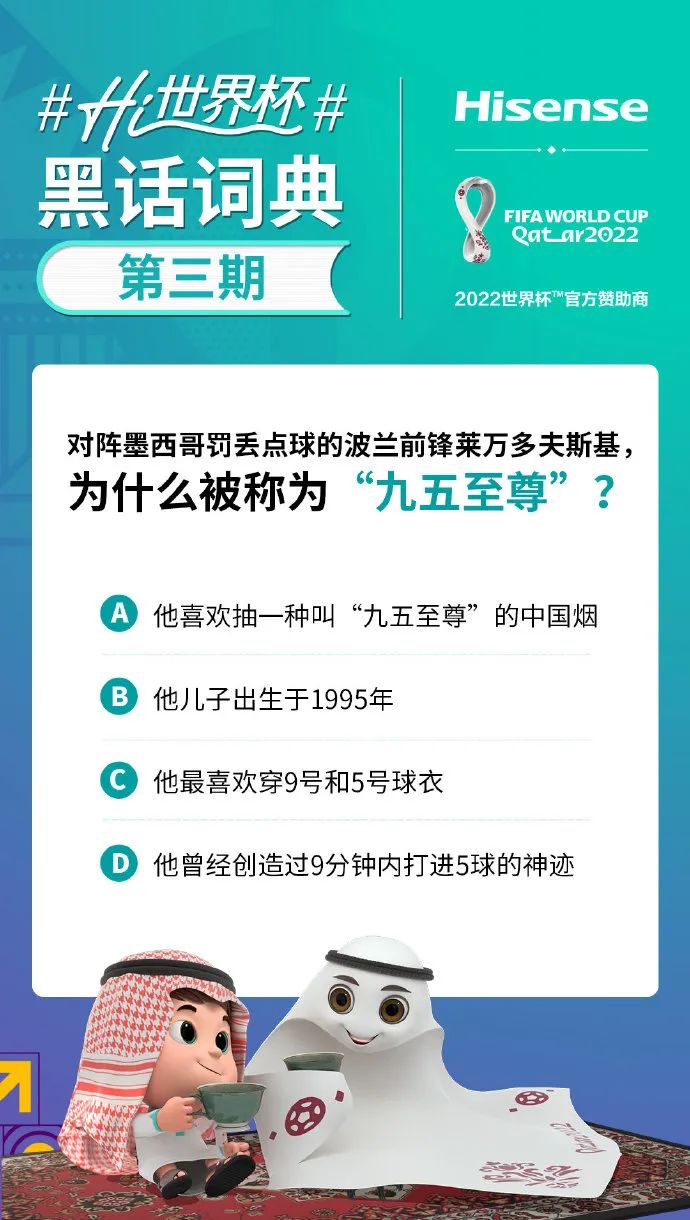 海信怀揣&ldquo;中国第一&rdquo;的底气，走向世界杯