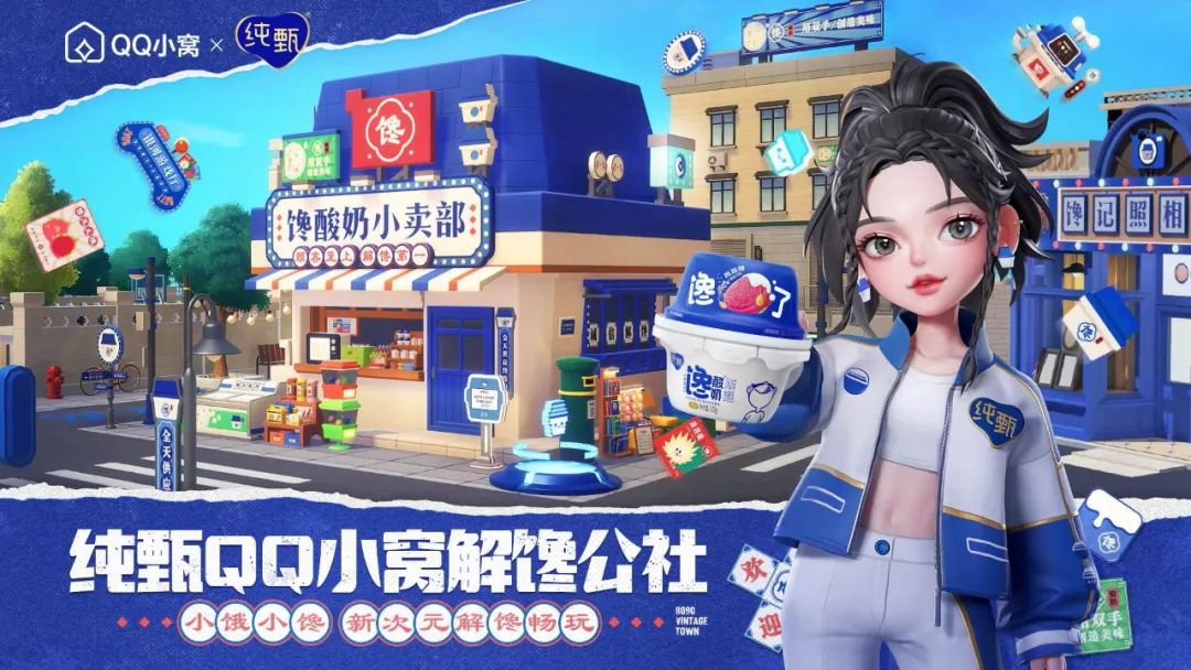 元宇宙里掀起回忆杀?这波虚拟怀旧营销主打一个极限反差