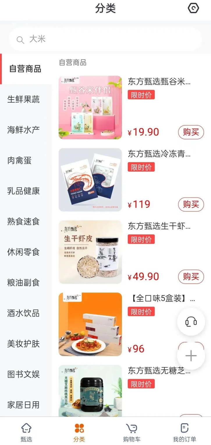 4天一个亿,可怕的东方甄选!