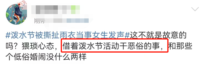 泼水节变&ldquo;性骚扰节&rdquo;？节日炒作越来越离谱！