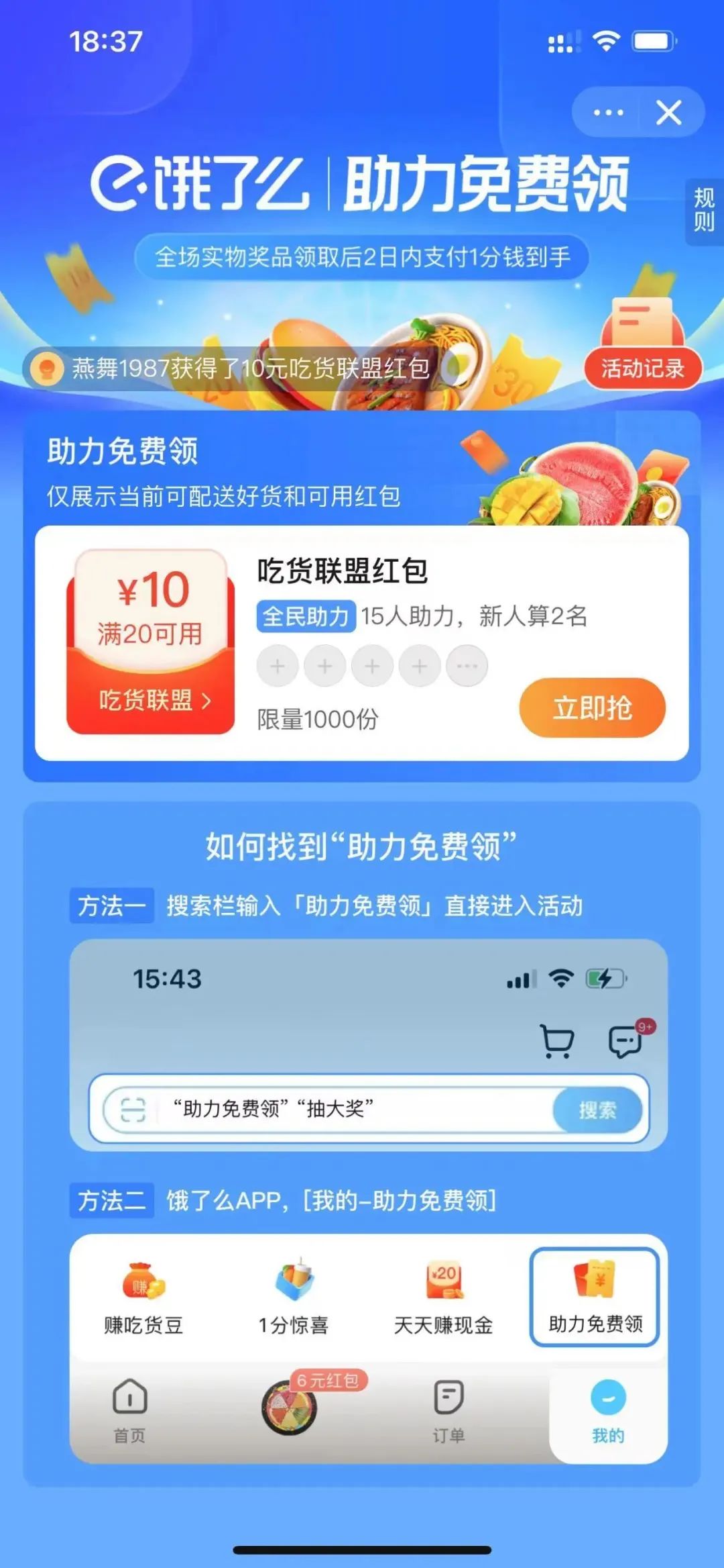 饿了么有反超美团之势？看饿了么背后都是如何进行用户运营的？