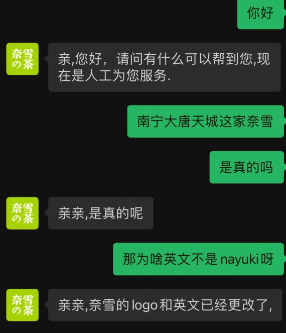 &ldquo;奈雪的茶&rdquo;换新LOGO，把自己改成了山寨店？字体太丑，名字拗口，毫无新意！网友：怎么瞬间变&ldquo;土&rdquo;了？