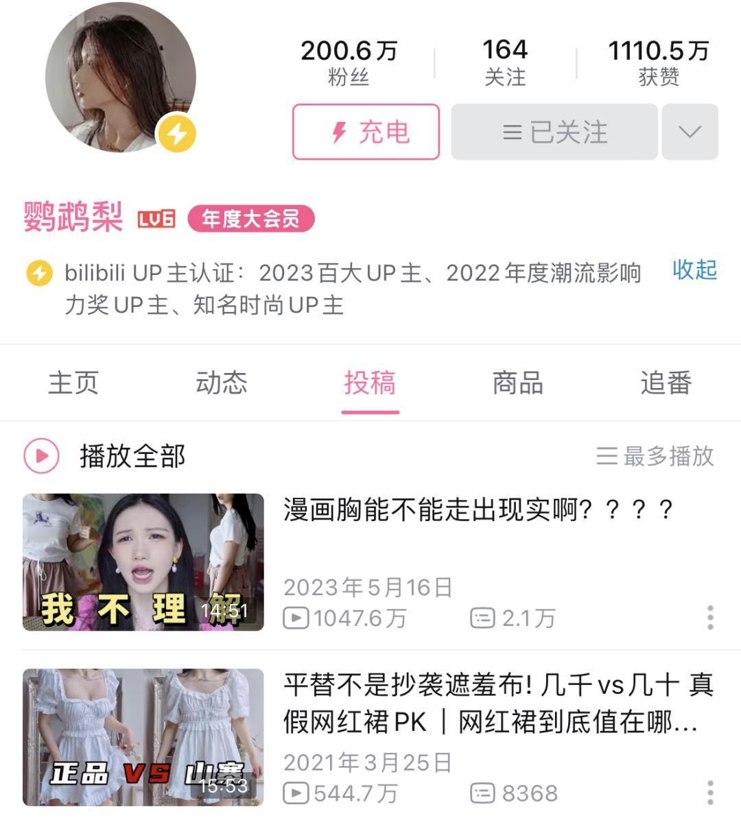B站带货&ldquo;新顶流&rdquo;，靠&ldquo;漫画胸&rdquo;爆卖1亿？