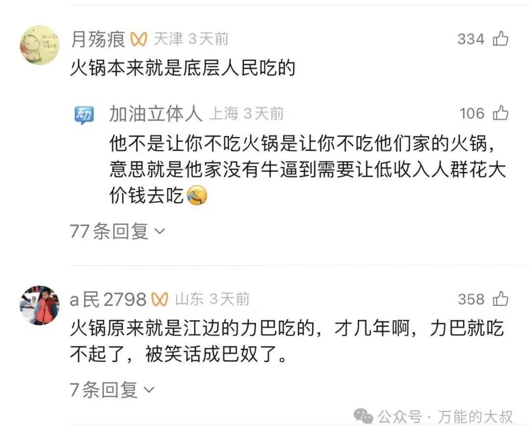 炫富网红和“火锅刺客”,危机公关能“救”吗?