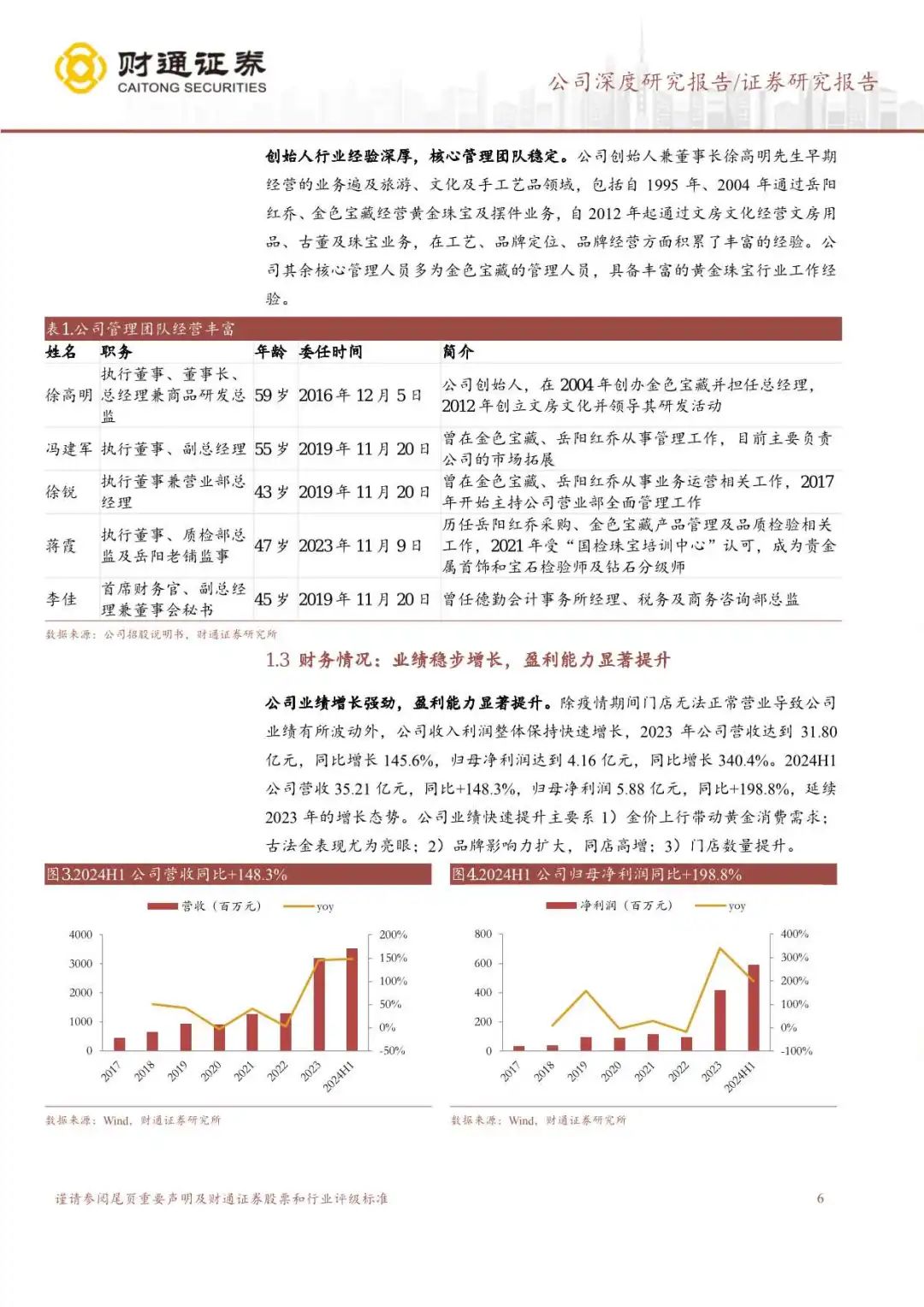 老铺黄金收入和业绩增速因何远超同行？