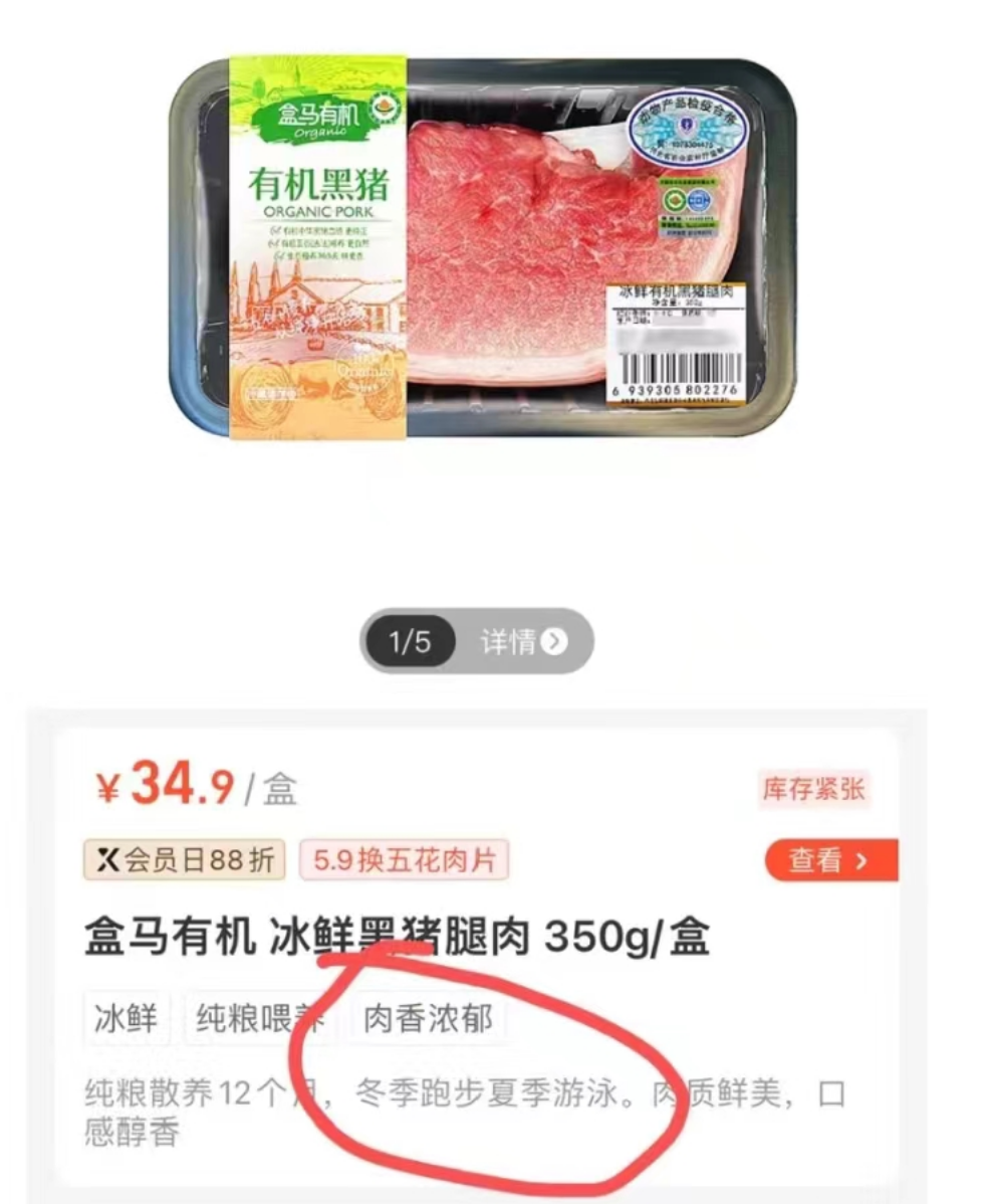 盒马的猪,把刘畊宏女孩卷疯了!