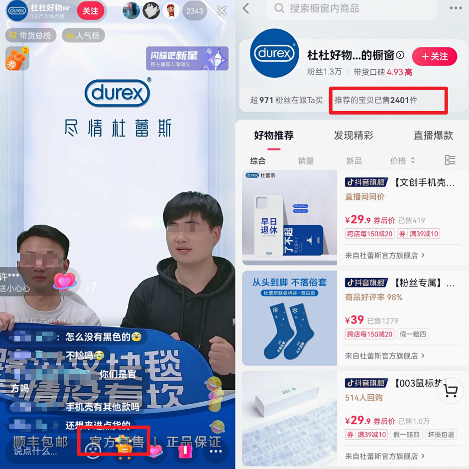 杜蕾斯开播，&ldquo;老司机&rdquo;直播间卖点啥？