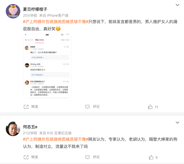 沪上阿姨的旗袍开叉到底高不高？网友炸锅了