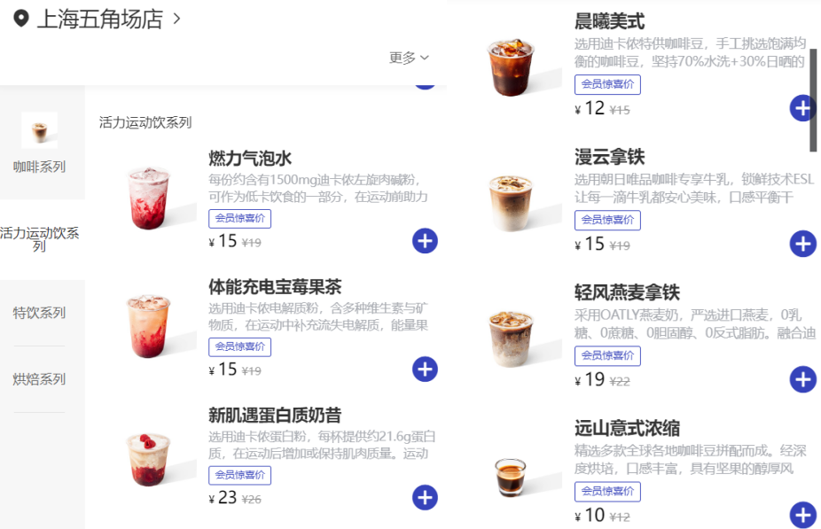 迪卡侬剑指高端化,涨价不够咖啡店凑
