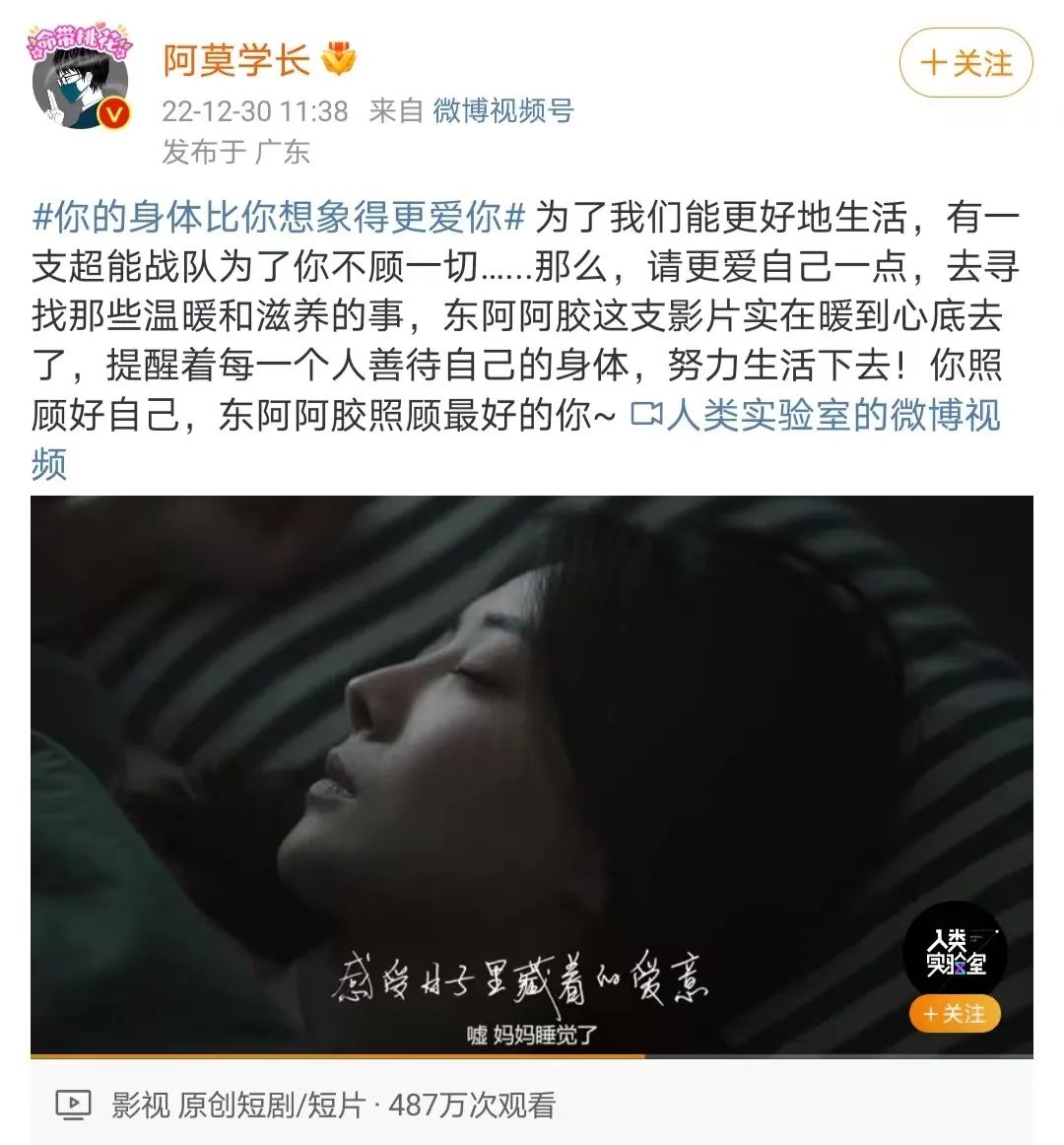 东阿阿胶岁末短片，一封献给打工人的动人情书