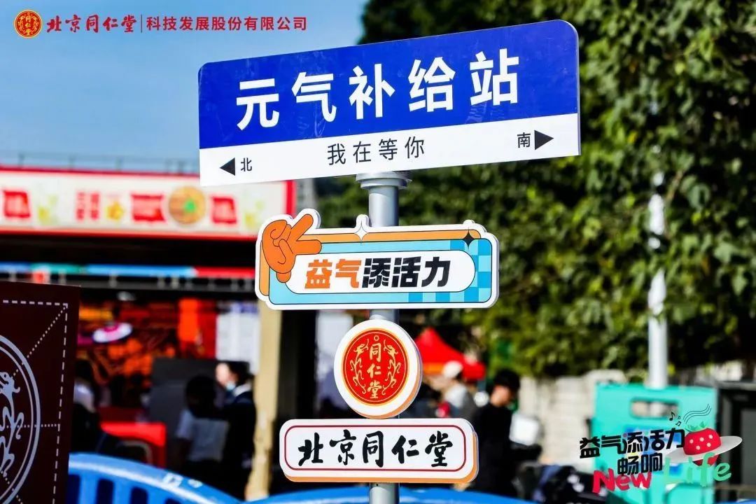 价值在“老”,出路在“新”,北京同仁堂×草莓音乐节回归线下,触及年轻