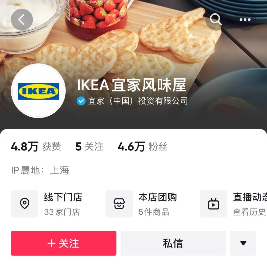 宜家直播卖美食,这背后有何深意?