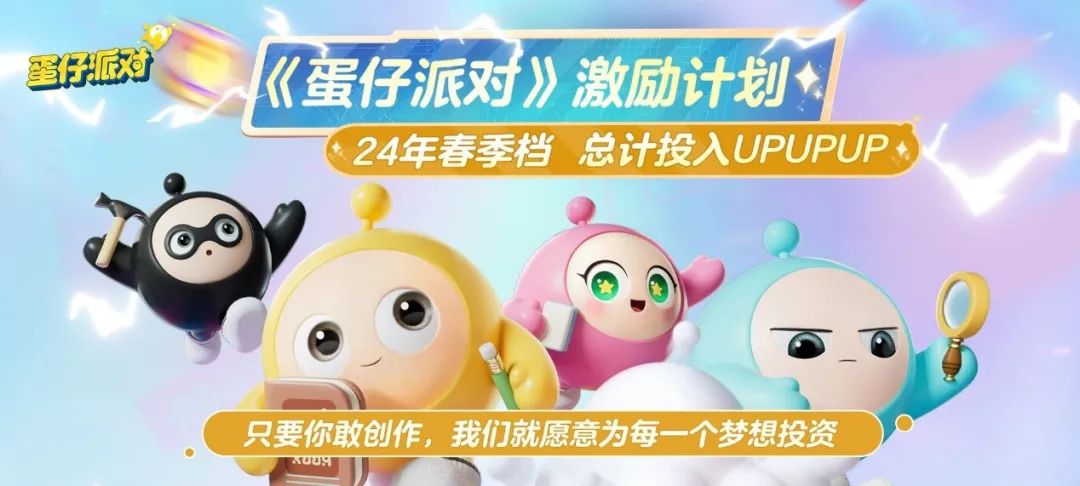 连接5亿用户与1亿地图,《蛋仔派对》这扇快乐任意门没有尽头