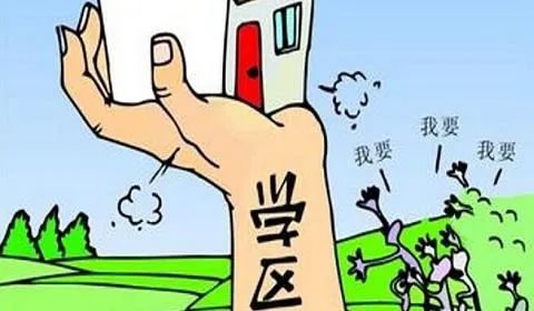 学区房文案背后：家长吵翻了，楼盘笑弯了