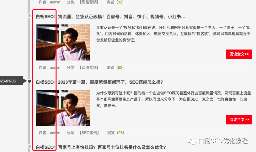 白杨SEO：企业网站SEO各个页面用统一后缀标题有什么用？【解答】