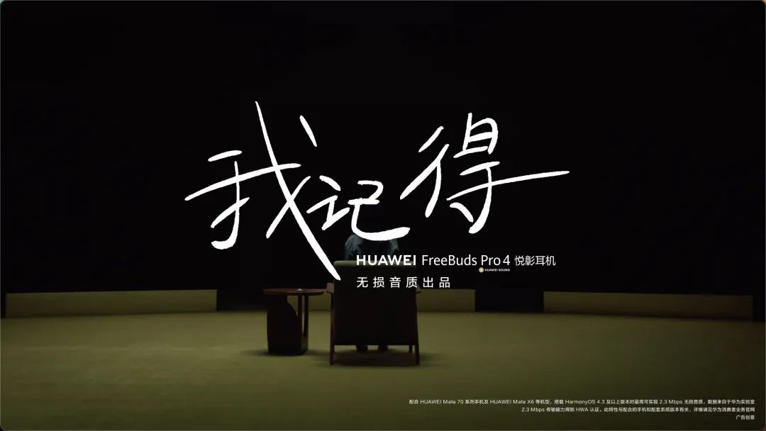 华为重新演绎赵雷的《我记得》,太好哭了!