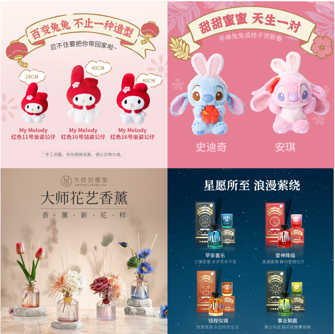 备战年货节,名创优品以「种草」探寻生意爆发的解法