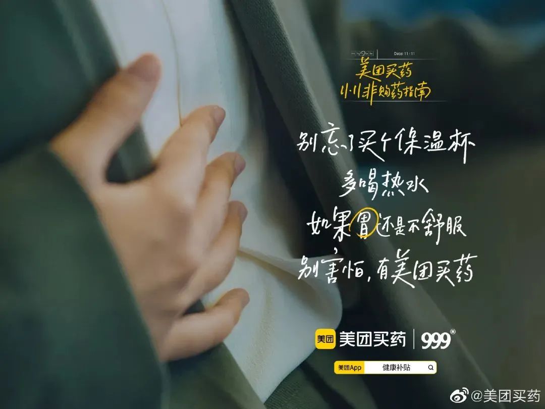 美团买药,不谈「购药」谈什么?
