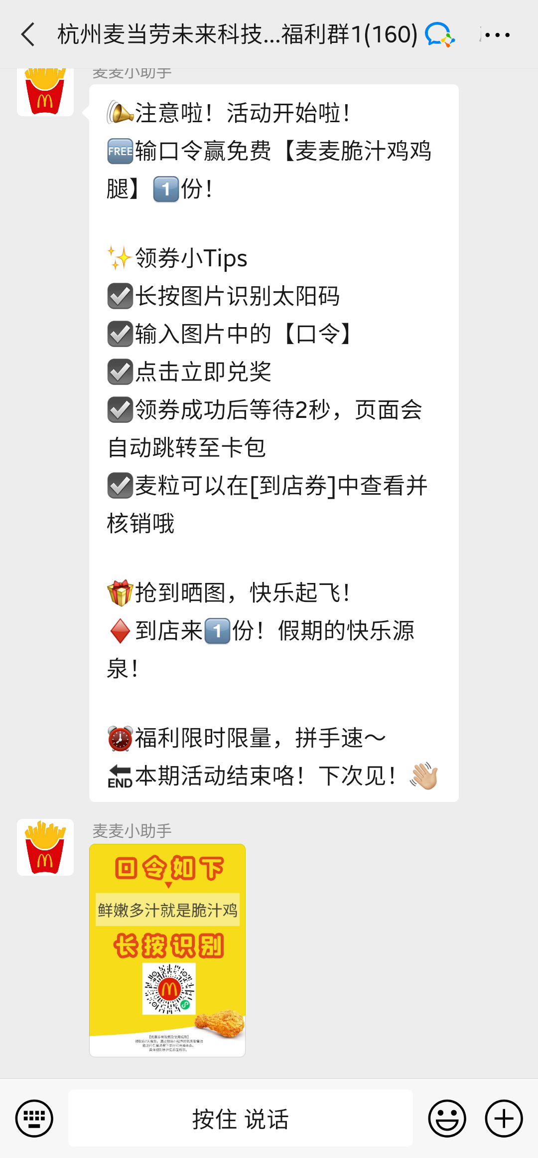 4500字方法论:私域「福利群」卖货全攻略 4500字方法论:私域「福利群」卖货全攻略