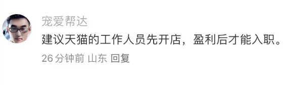 天猫公关,请先消消气