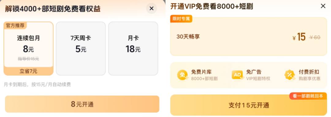 短剧VIP,量大不管饱