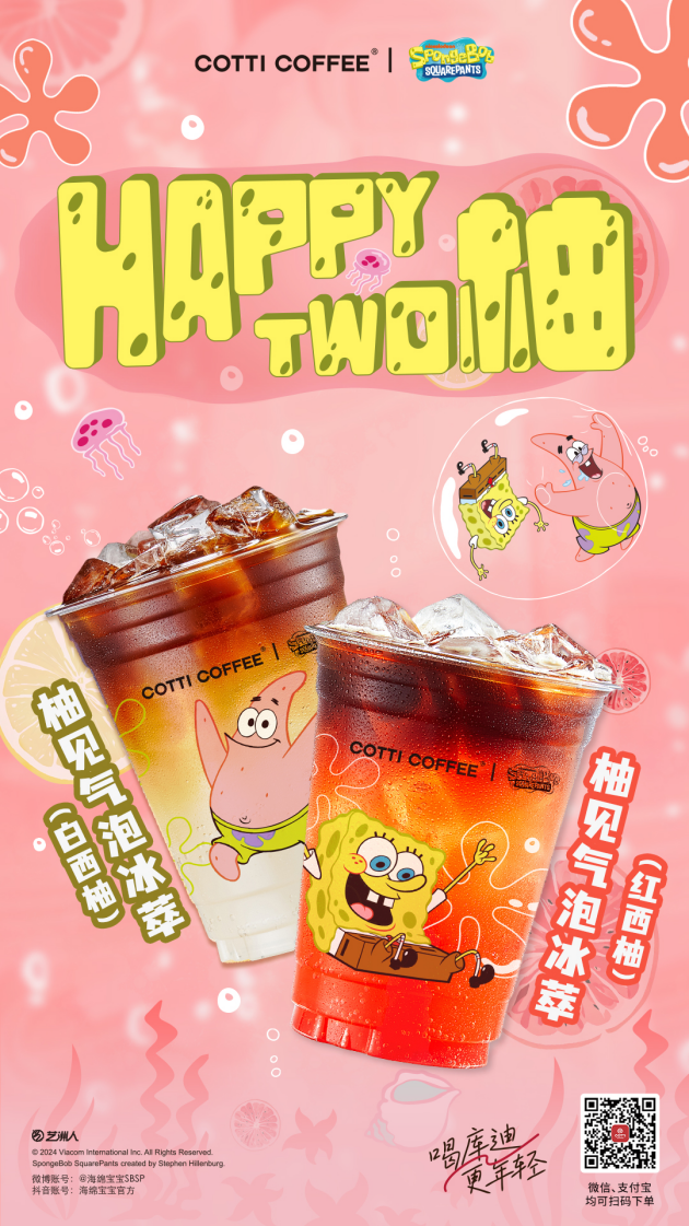 与海绵宝宝联名的库迪，成了年轻人扎堆的超级平替