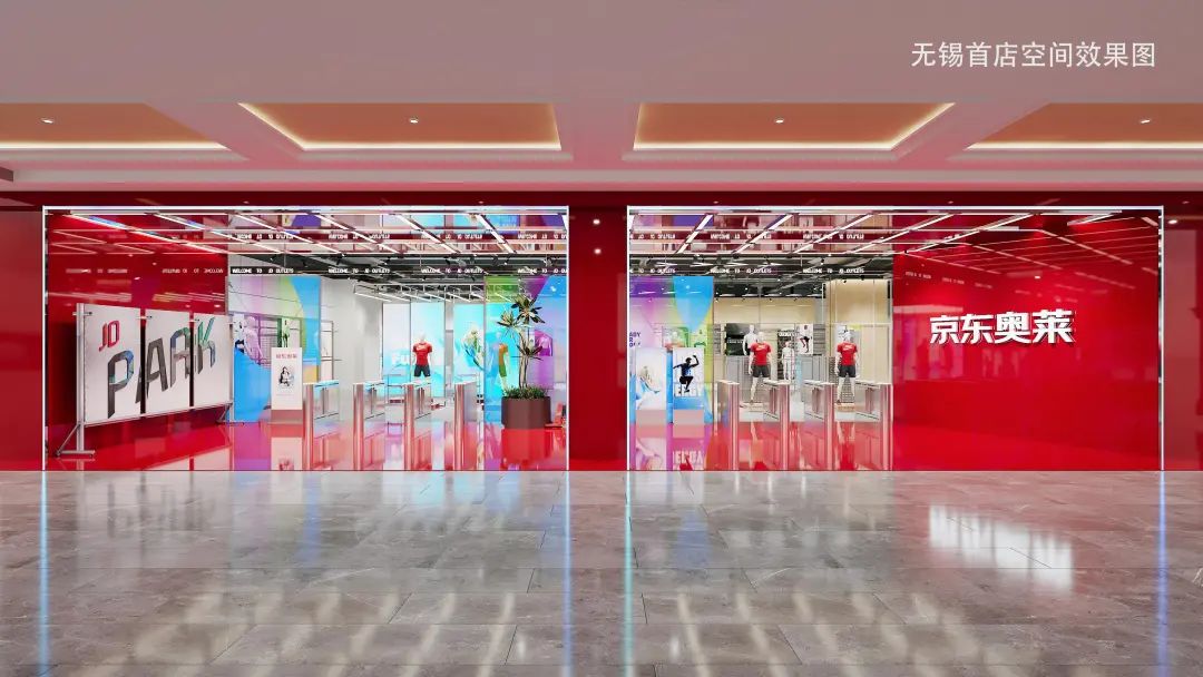 &ldquo;京东奥莱店&rdquo;来了，低价卷向线上+线下？