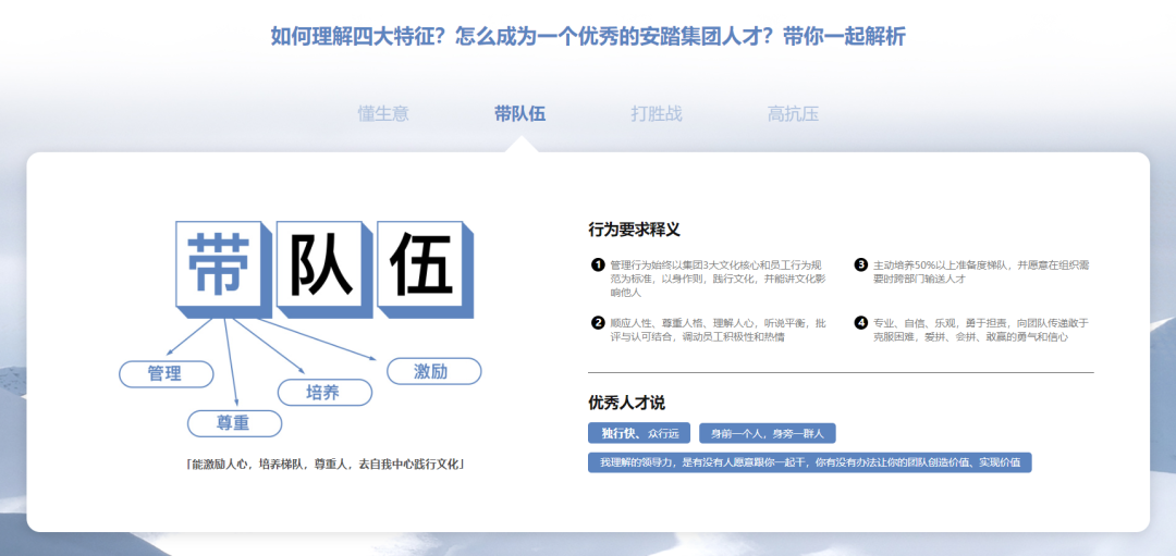 安踏的人力资源管理体系