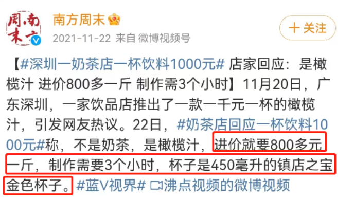 “中药奶茶”突然火了!真调理还是炒作?