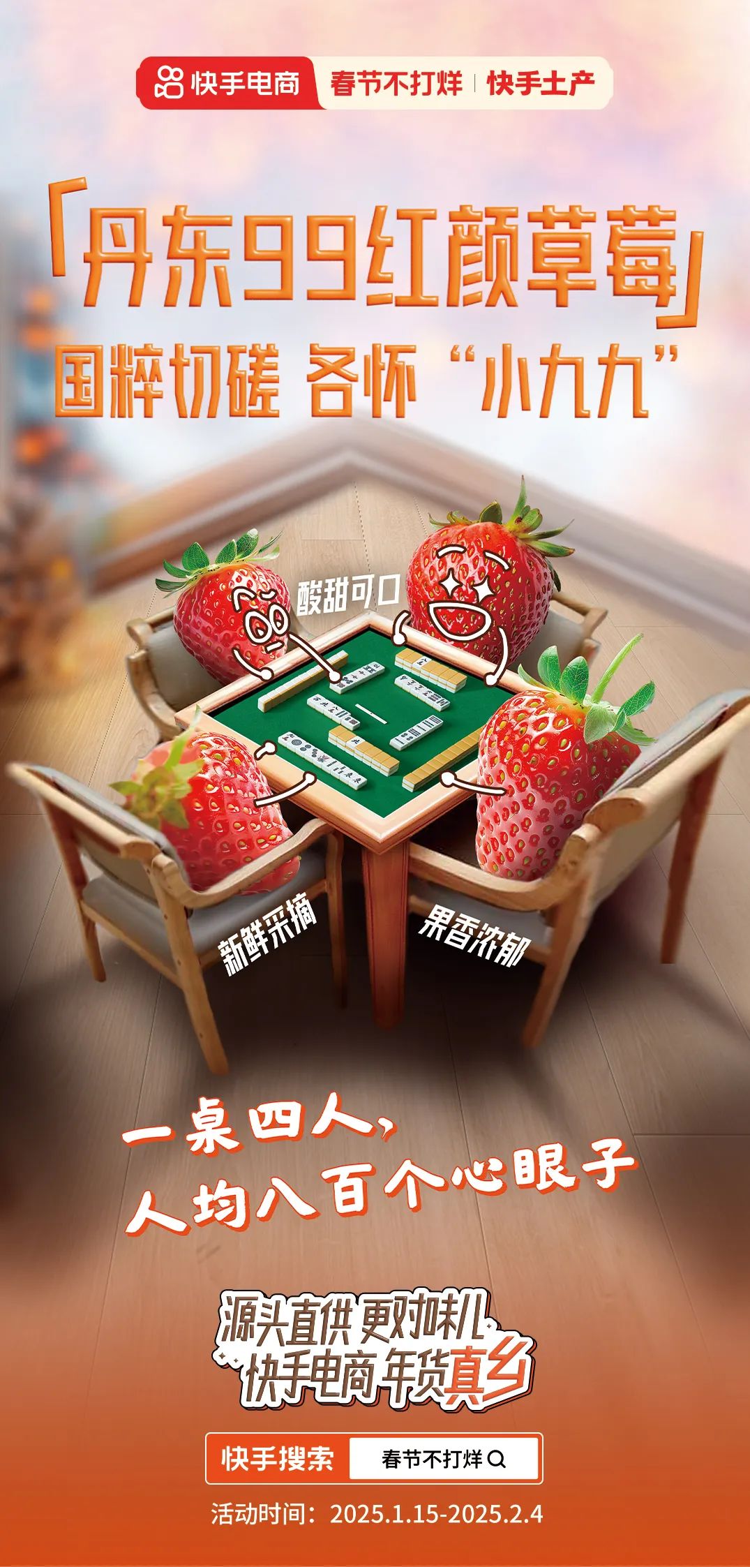 好东西+好内容,快手发力“情感型电商”