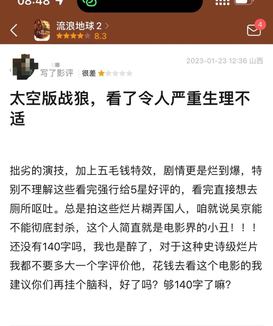 流浪地球不现实,但也绝不是“太空战狼”