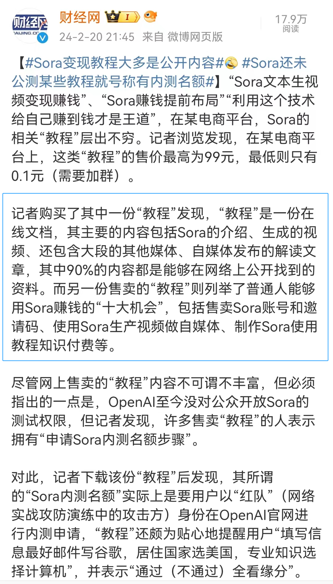 Sora，打不过营销碰瓷？