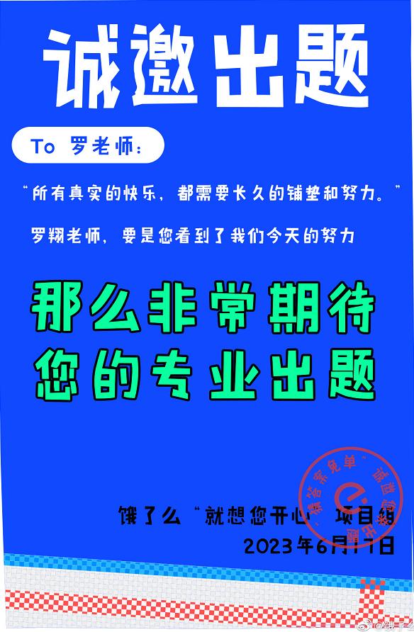 全网征题，饿了么借势高考引网友&ldquo;嘲笑&rdquo;？