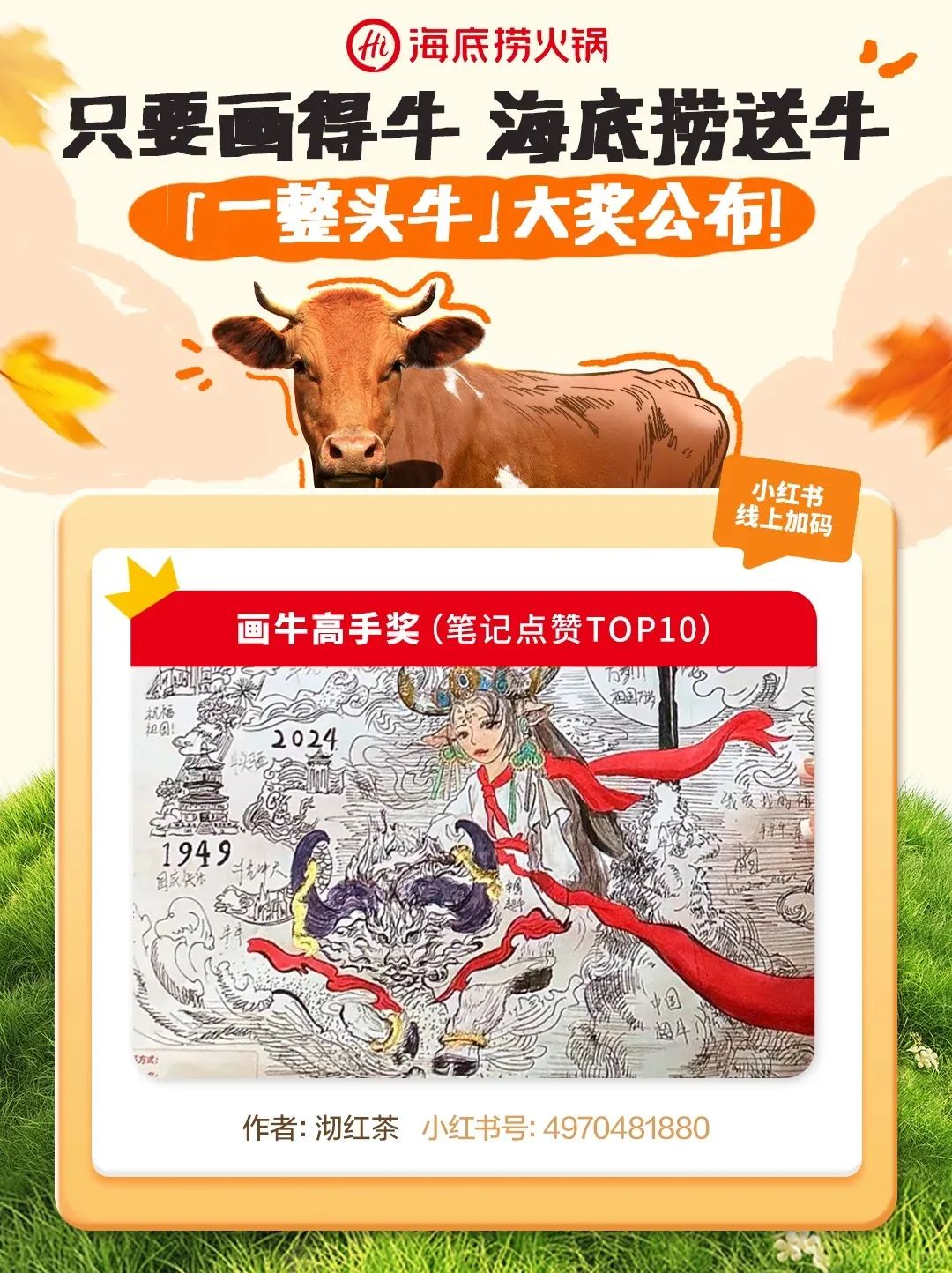 画牛得牛,海底捞真牛!