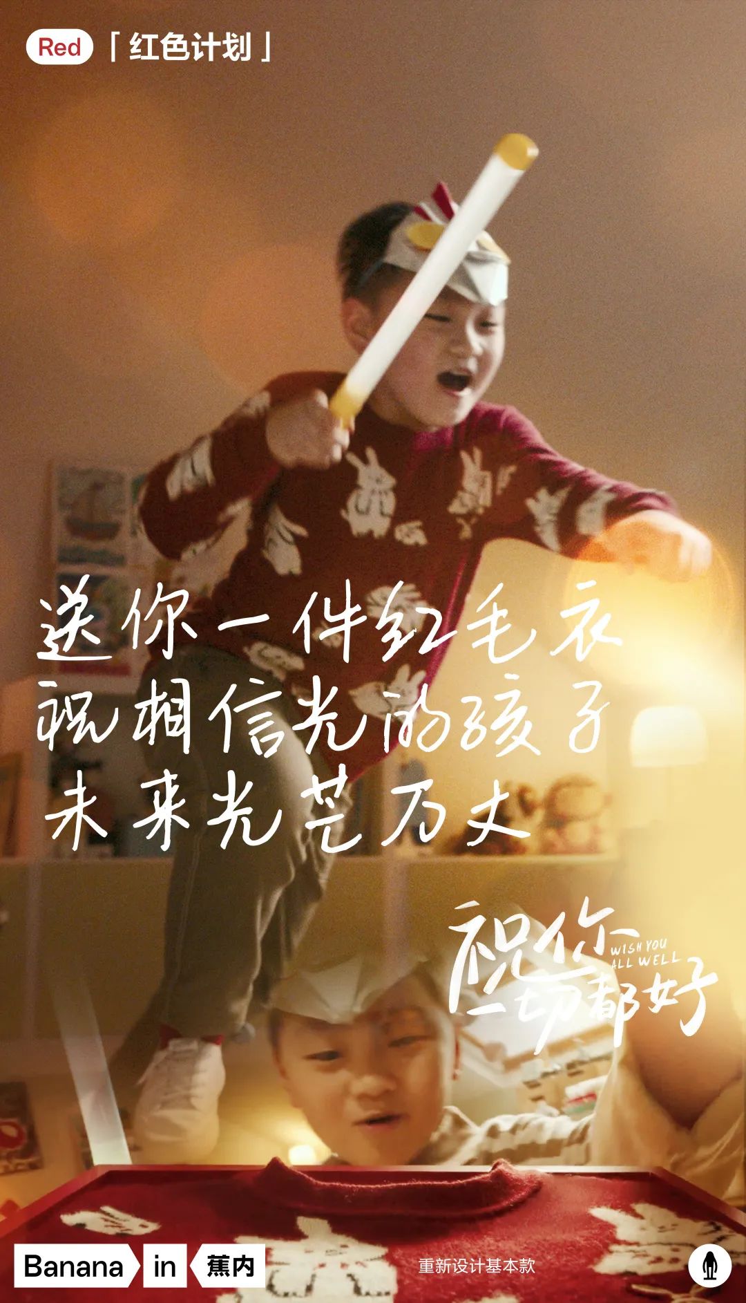 2023《祝你一切都好》，看蕉内如何演绎新年的「红」