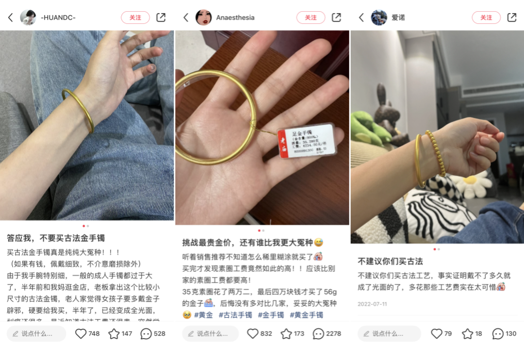 古法黄金,收割年轻人