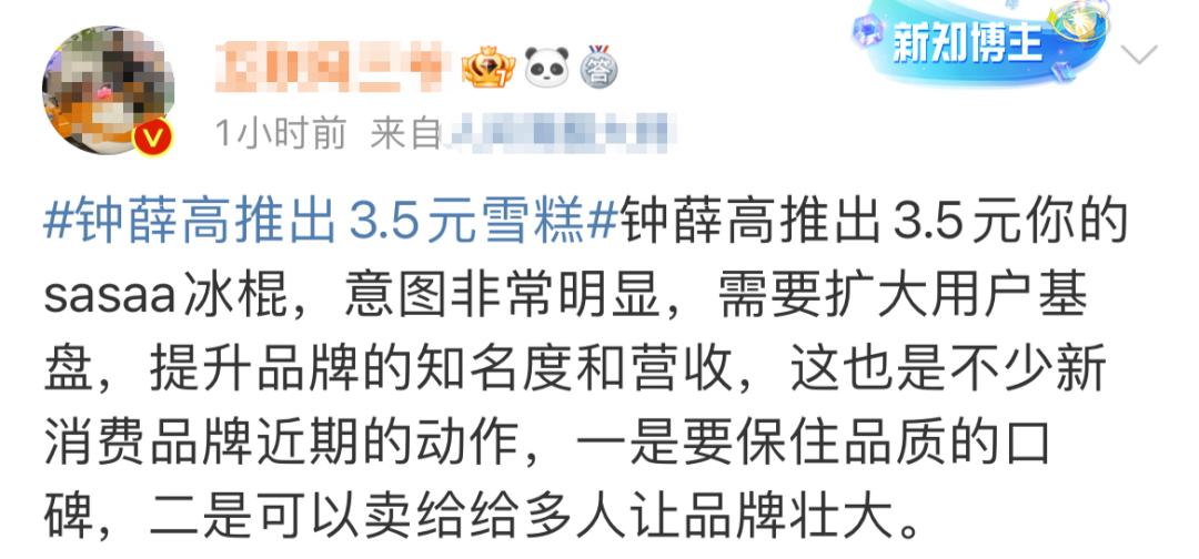 钟薛高出3.5元雪糕,网友吵翻了!