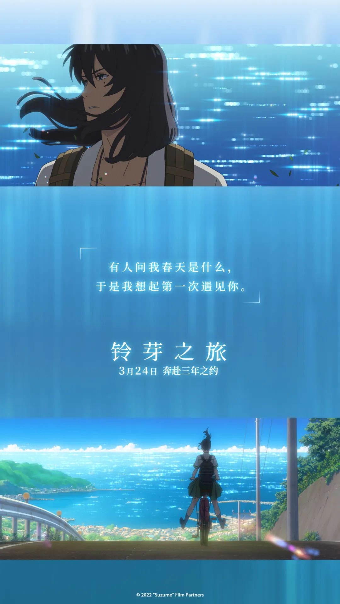 新海诚新作《铃芽之旅》即将上映，海报设计太赞了