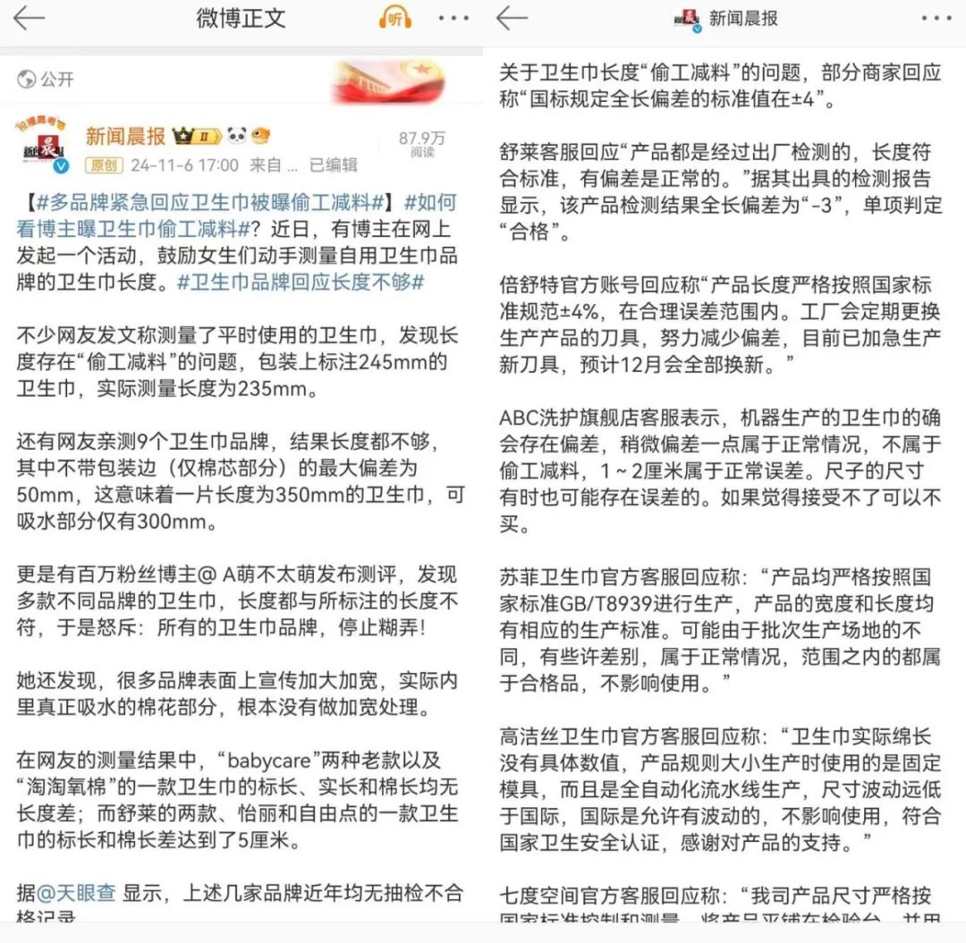 比男友能吸?爱买不买?ABC卫生巾锁定年度最差危机公关