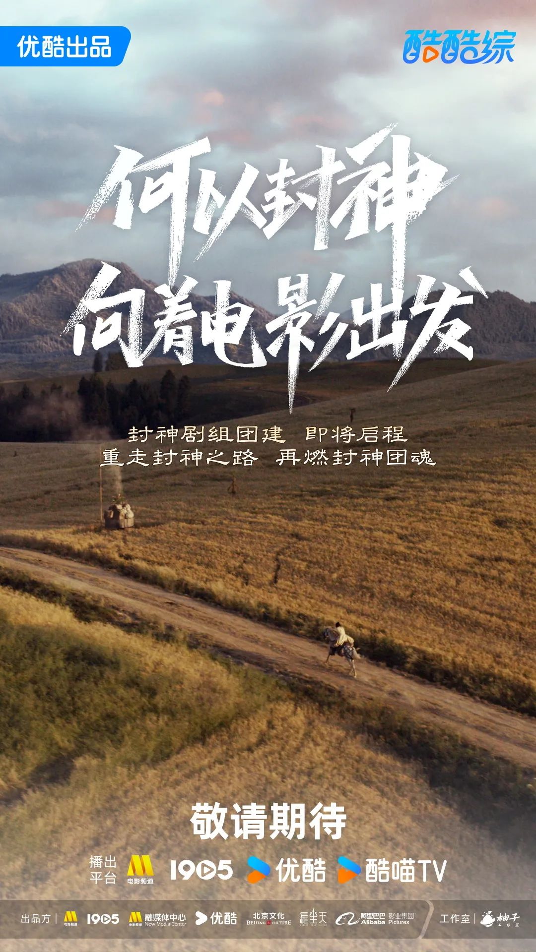 启新内容营销,优酷5大赛道拓展商业边界