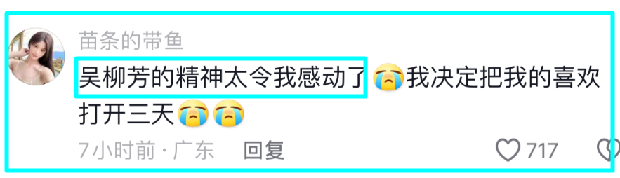 吴柳芳解禁,每分钟涨粉20万破507万,被发现是“女菩萨”
