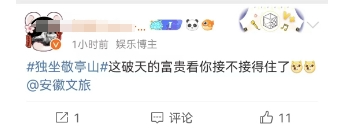 白敬亭「春山学」的流量，安徽文旅怎么接？