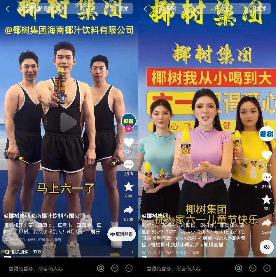 对话椰树爆款直播操盘手:没有KPI、不投流,坚持“原汁原味”的审美