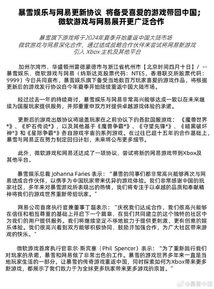细数网易暴雪分手与复合的营销套路
