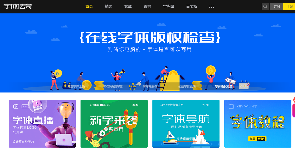 字体侵权防不胜防?不能不知的6个免费字体网站,你值得拥有 字体侵权防不胜防?不能不知的6个免费字体网站,你值得拥有