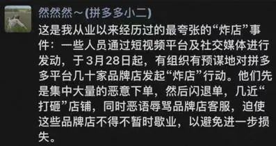 电商史奇葩一幕:PDD商家与平台公关“恶战”,该怎么看?