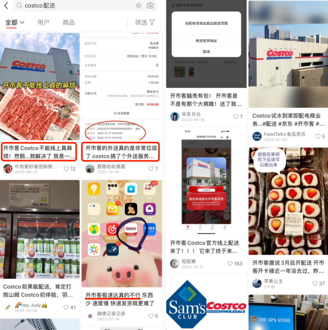 开市客Costco加码即配,或动摇会员制根本?