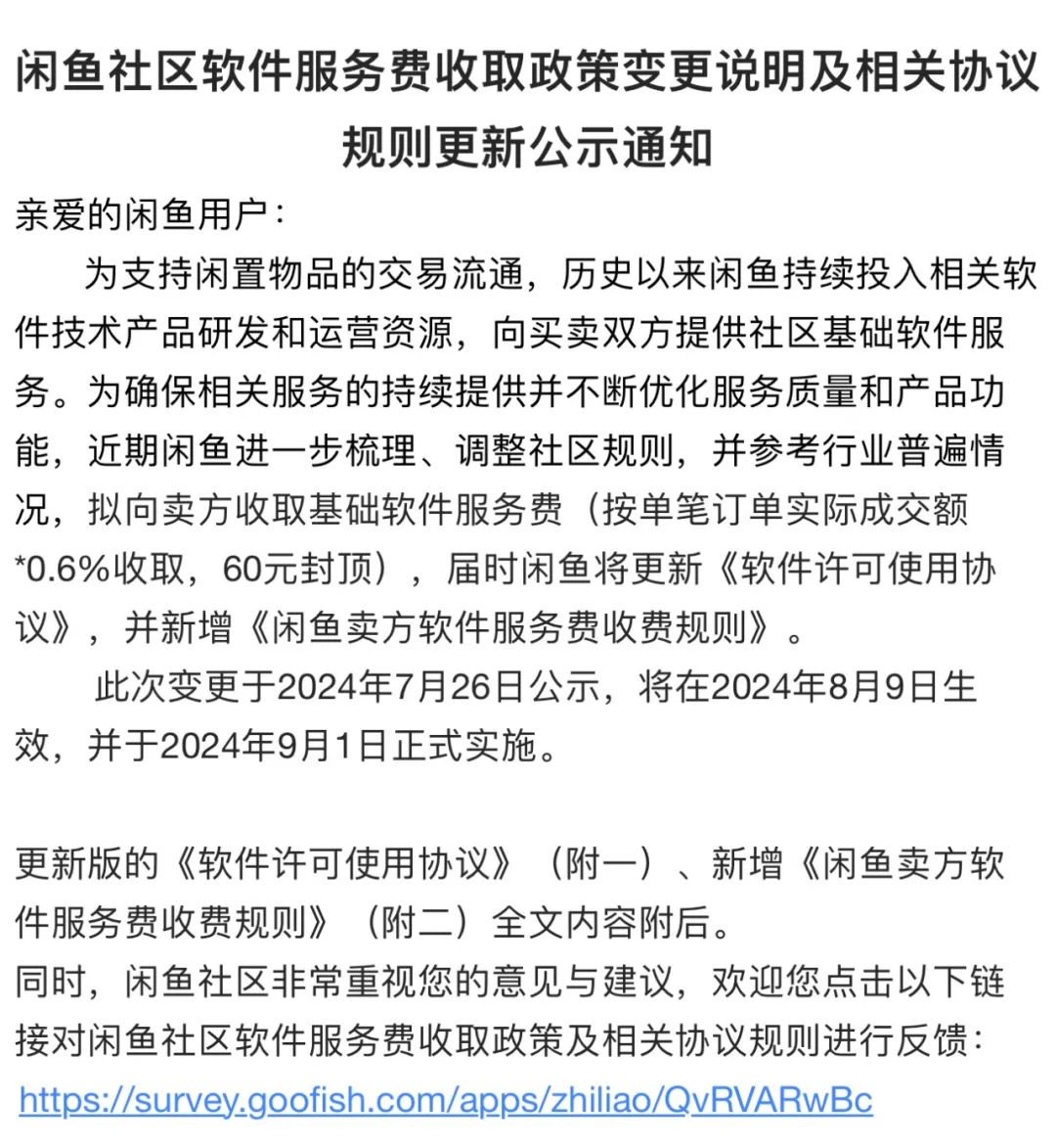 二手买卖，不再免费？