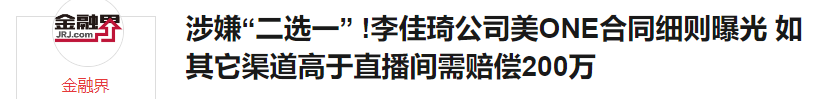 京东、李佳琦 ，公关战围观指南